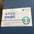 7113 | 시청 마사지 추천 북창안마지압원 내돈내산 후기