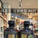 가자주류 원주기업도시점 | 가자주류 원주기업도시점 데틀링 싱글배럴 #577 59% 캐스크스트렝스, 묵직한 존재감의 위스키 후기