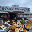 경남 사천 / 두부코스 쌈정식 내돈내산 솔직후기 / 와룡산순두부마을