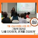 쓰담쓰담 그림책테라피 | [서남] 그림책테라피 '나를 단단하게, 관계를 건강하게'