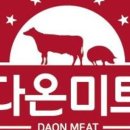 다온미트 - 천안시 동남구 신부12길 19 | 다온미트