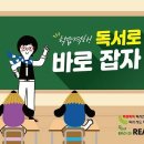 리드인독서논술학원 이미지