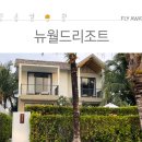 뉴오션리조트 이미지