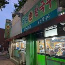 동방,참족발보쌈 이미지