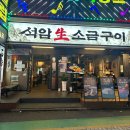 시장로12번길 | “새벽 5시까지 하는 부평 돌판 고깃집” | 석암생소금구이 솔직후기
