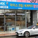 아이스비어 - 나주시 우정로 75 | 아이스비어
