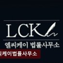 문장종합법률사무소김병철 | 송파구 개인회생 법률 엘씨케이법률사무소 합리적 수임료와 신뢰