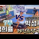 레전드탁구클럽
