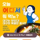 대구푸드 - 북구 태암남로11길 20-8 | 대구푸드