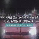"고열로 의식잃은 아기 이송 도운 인천 택시기사 찾습니다" 이미지