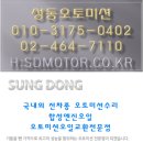 성동오토미션 | 12년식 쏘렌토R 미션수리 성동오토미션 수리후기