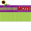 해바라기모텔 이미지