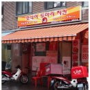 호식이두마리치킨수락산점 네이버블로그