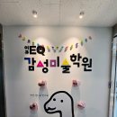 지금미술학원 | 영통역 유치원생 초등학생 추천 이큐감성미술학원 창의수업 후기