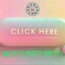 26년 월 [충북 단양 소백산] 산행 신청자 현황(Keep updating......)~!!! 이미지