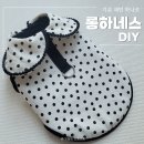 손바느질로 만드는 강아지 옷 | 강아지 옷 만들기 DIY｜기본 패턴 활용 롱 하네스 만드는 방법