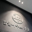 가윤인테리어