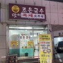 조은국수 티스토리