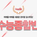 수능학원