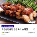 탑텐푸드송파점
