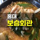 보승회관 이미지