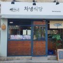차녕식당 이미지