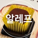 사하초등학교 | 부산 사하 바삭하고 고소한 두쫀쿠 맛집 | 알레프