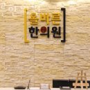 고양시 덕양구 한의원 올바른한의원 위치 오는길 후기