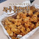 광주의 빠질 수 없는 통닭 맛집은~🍗 이미지