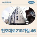 천호대로 | 매입임대] 서울특별시 강동구 천호대로219가길 46(상일동) 거주후기, 장단점, 관리비, 내부 사진 신청...