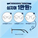 캠퍼스안경 이미지