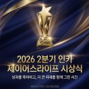 (주)한강이앰피 화성지점 | 2026 2분기 인카 제이어스라이프 시상식 후기 | 성과를 축하하고, 더 큰 미래를 함께 그린 시간