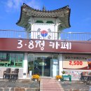 3.8정카페 이미지