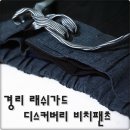 허궁다리 | 런닝맨 경리 래쉬가드, 디스커버리 수영복 여자바지(비치팬츠) 내꺼~ 디테일샷 및 후기