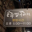 솥뚜껑구이점 이미지