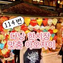 아오네일 | 다낭 한시장 아오자이 맞춤 가격 착용 후기