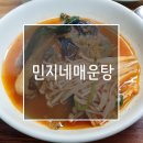 오렌지 골프랜드 | 상주맛집 민지매운탕 여기도 맛집이네