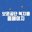 보훈공단 복지몰 홈페이지 바로가기(https://bohun.ezwel.com/)
