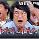 4월13일 냉장고를 부탁해 위기 도마에 딱 붙은 리버스 창펀 비명 난무하는 스튜디오 영상 이미지