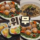 델리씨유 | 신상술집) 찐 맛도리 안주 추천、[고잔동 이자카야‘위무’]