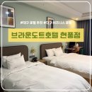 브라운도트호텔 현풍점 이미지