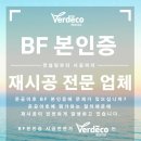 베르데코 이미지