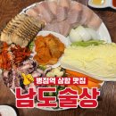 남도술상 병점점 이미지