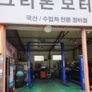 그리폰모터스 이미지