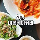 마롱 | 화성 정남면 힐링 카페 마롱베이커리 추천 후기