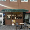 푸르르 | [고슐랭] [전주 / 서서학동] ‘푸르르’ 후기 ~