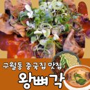 왕뼈각 이미지
