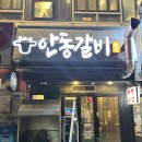 쌍용자동차안동서비스프라자 | 부산 해운대 갈비 / 안동갈비 / 마린시티 맛집 / 동백역 고기집 / 블루리본