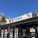 탑골막국수 이미지