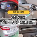 통진점 현대자동차 | 르노삼성차 SM5스마트키 정품 출장 재발급, 김포 통진차키제작